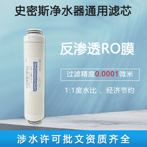 史密斯滤芯侧流反渗透膜75400600