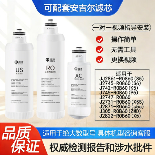 安吉尔净水器滤芯US400ROS6K5P5