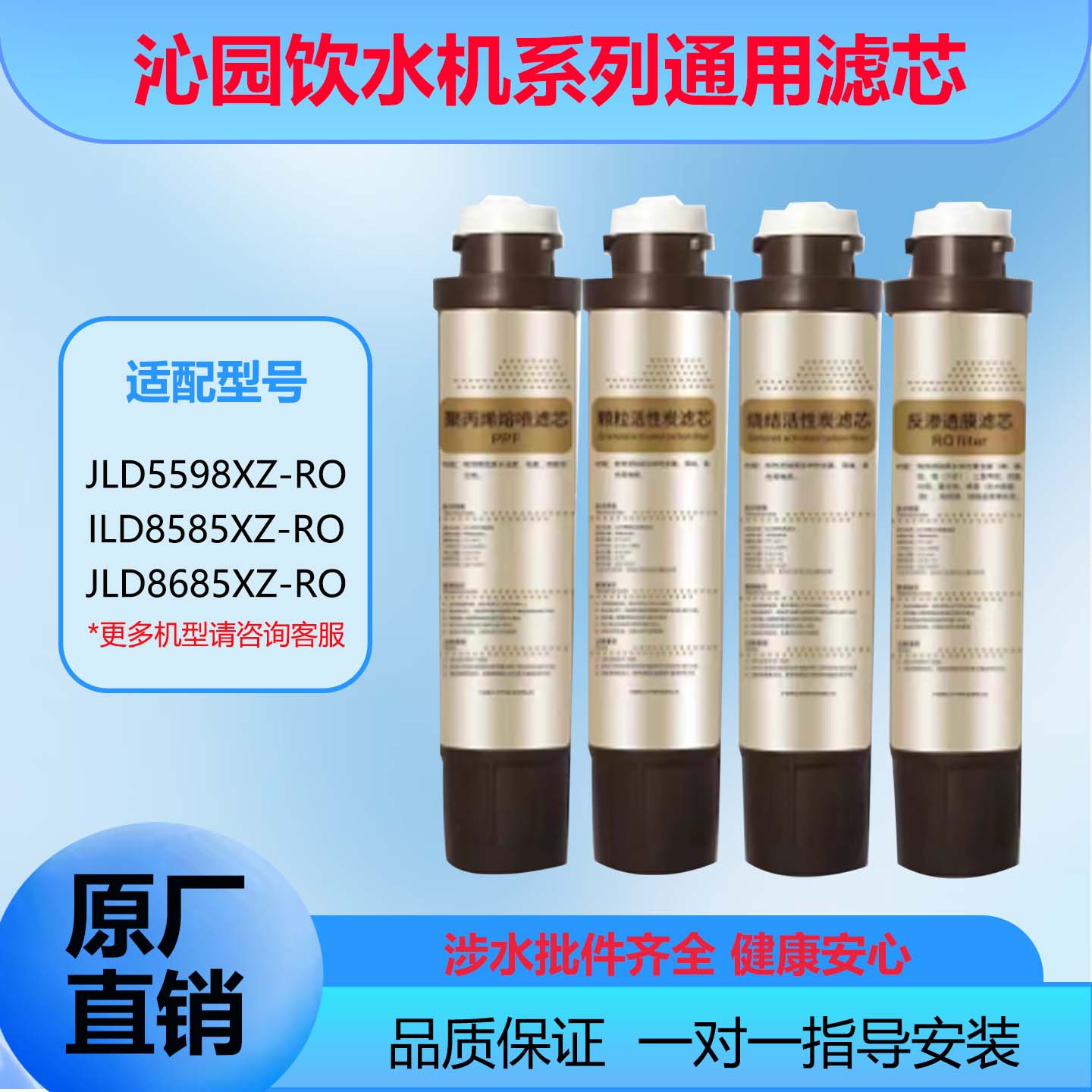 适用于沁园净饮水机滤芯