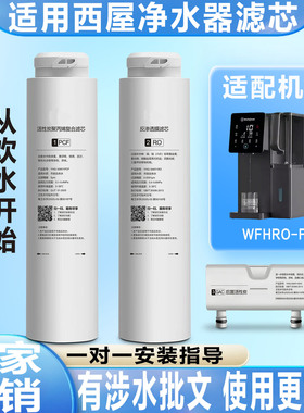 适配西屋净水器滤芯曼哈顿WFHRO-C5/F1/F2/F4/F5/F7台式饮水机