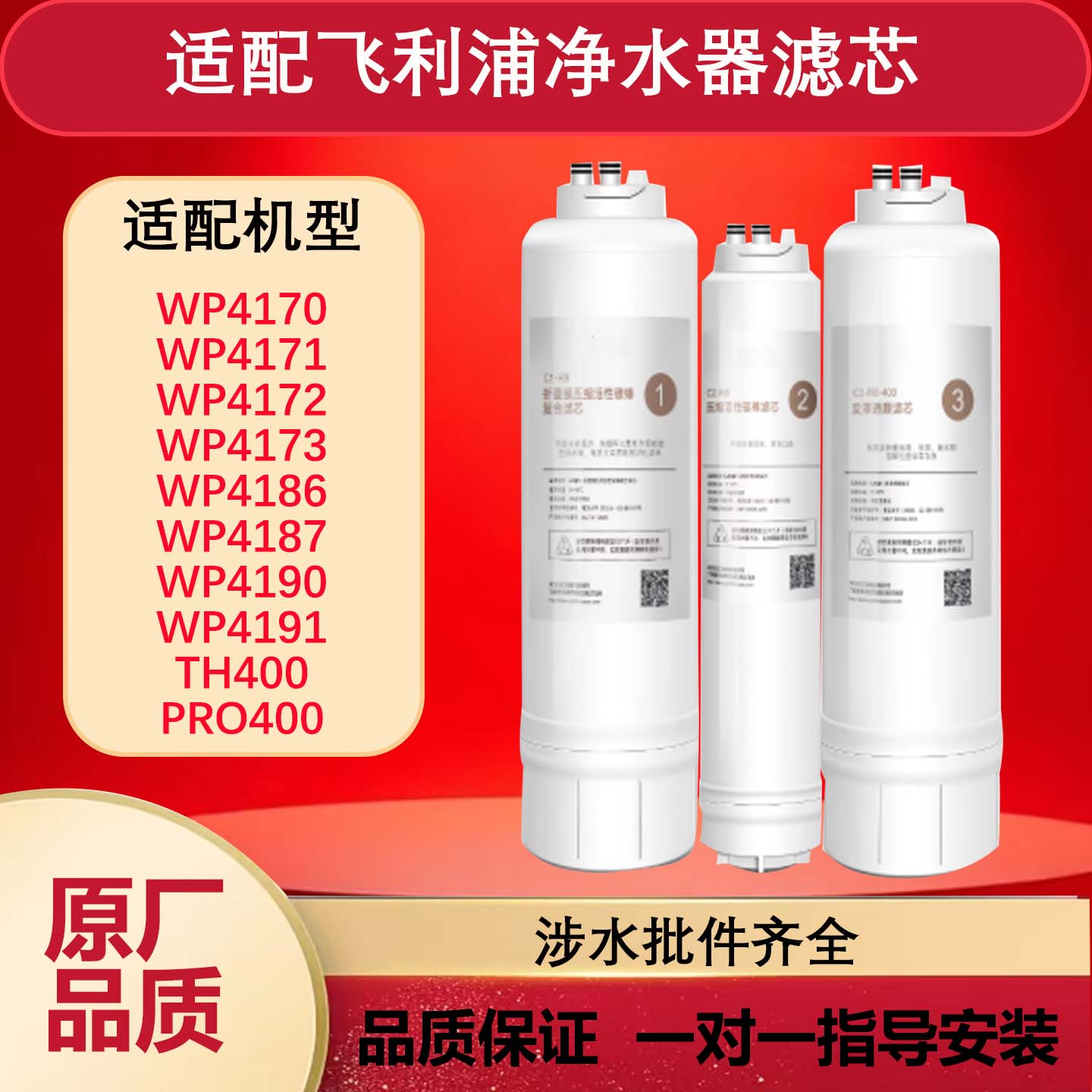 适用于飞利浦净水器滤芯