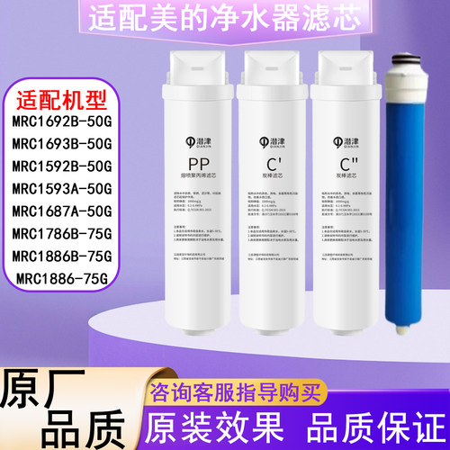 潜津滤芯适配美的S1系列净水器