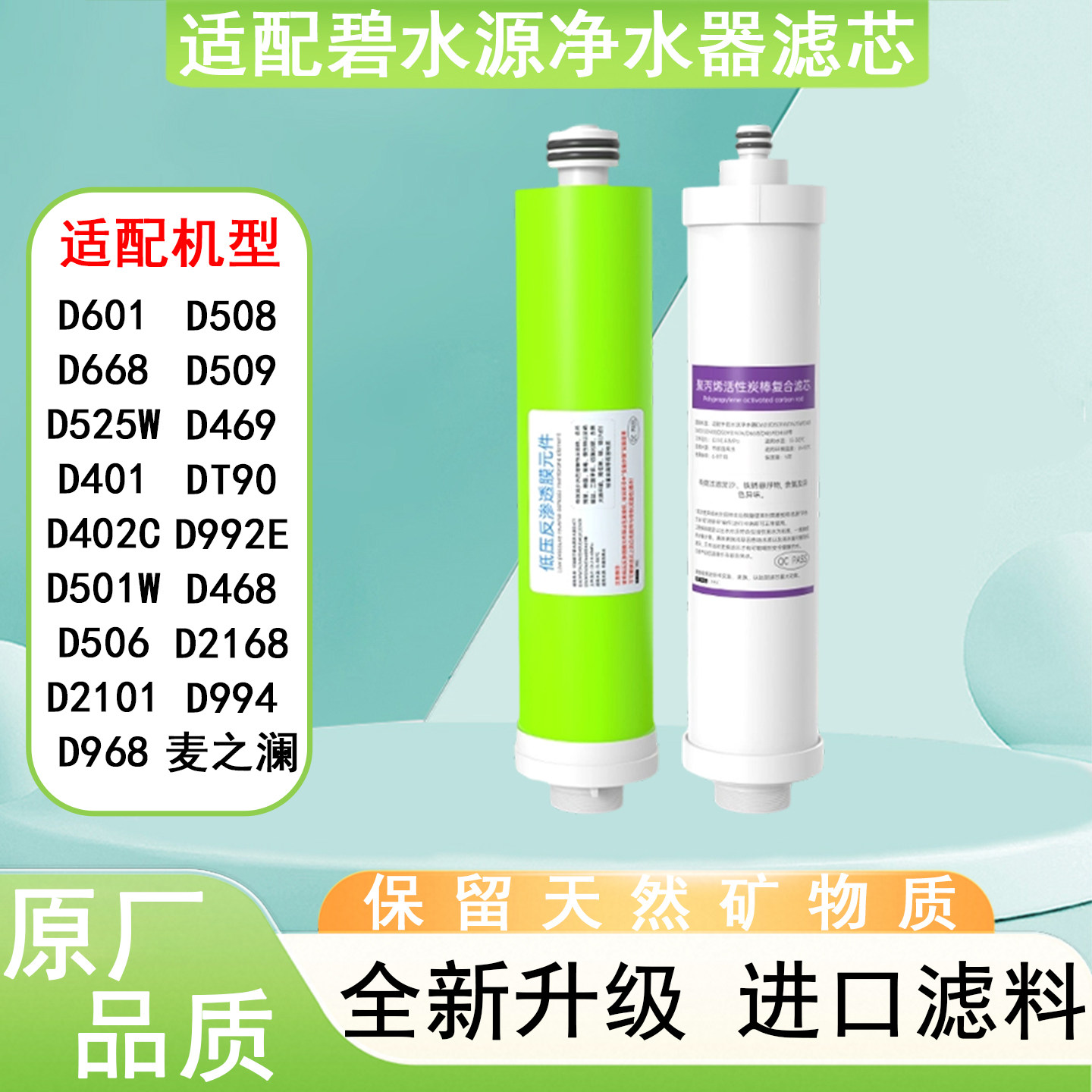 适配碧水源通用家用净水器滤芯D509/508/506/601/468/668/709/210