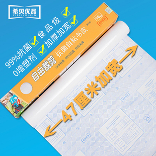 新品【47厘米宽】希贝优品环保抗菌包书皮自粘透明儿童小学生初中高中课本专用防水防尘自由裁剪磨砂书皮贴纸