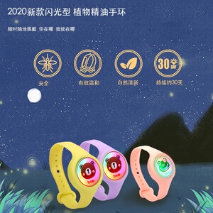 卡通款闪光驱蚊手环发光防蚊手表闪灯儿童驱蚊手表成人驱蚊扣便携