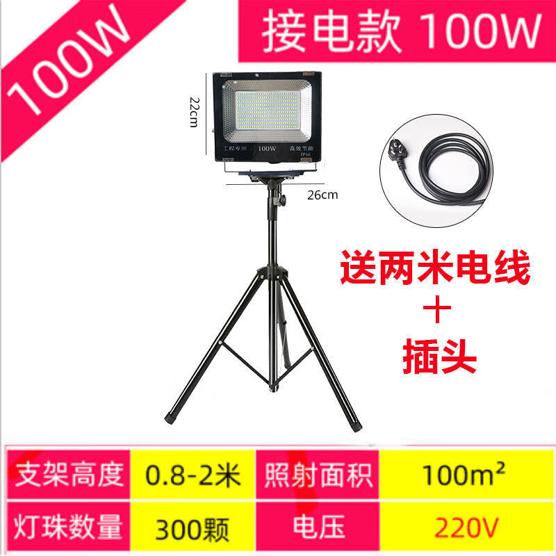 LED投光灯便携式户外应急临时支架移动工作灯工地照明探照灯充电2