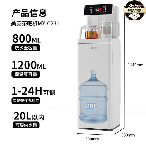 美菱 智能语音 茶吧机 大屏遥控 立式饮水机 全自动机 MY-C231