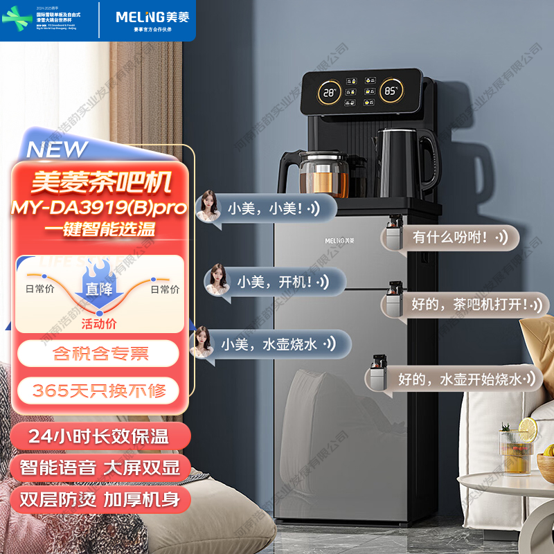 美菱语音茶吧机智能立式饮水机家用全自动下置水桶 MY-DA3919pro