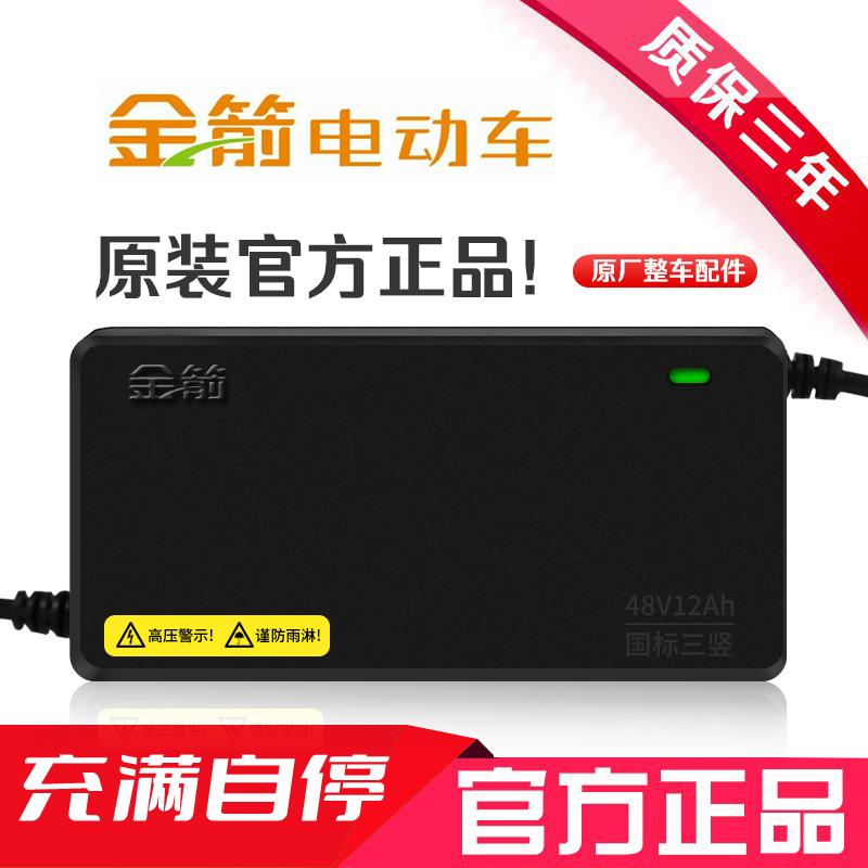 金箭原装原厂电动车电瓶充电器48V12AH48V20AH60V72V30AH金箭新国