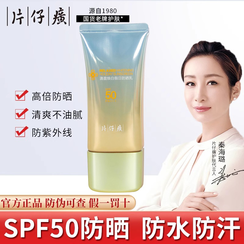 皇后牌防晒霜SPF50+隔离防水防汗