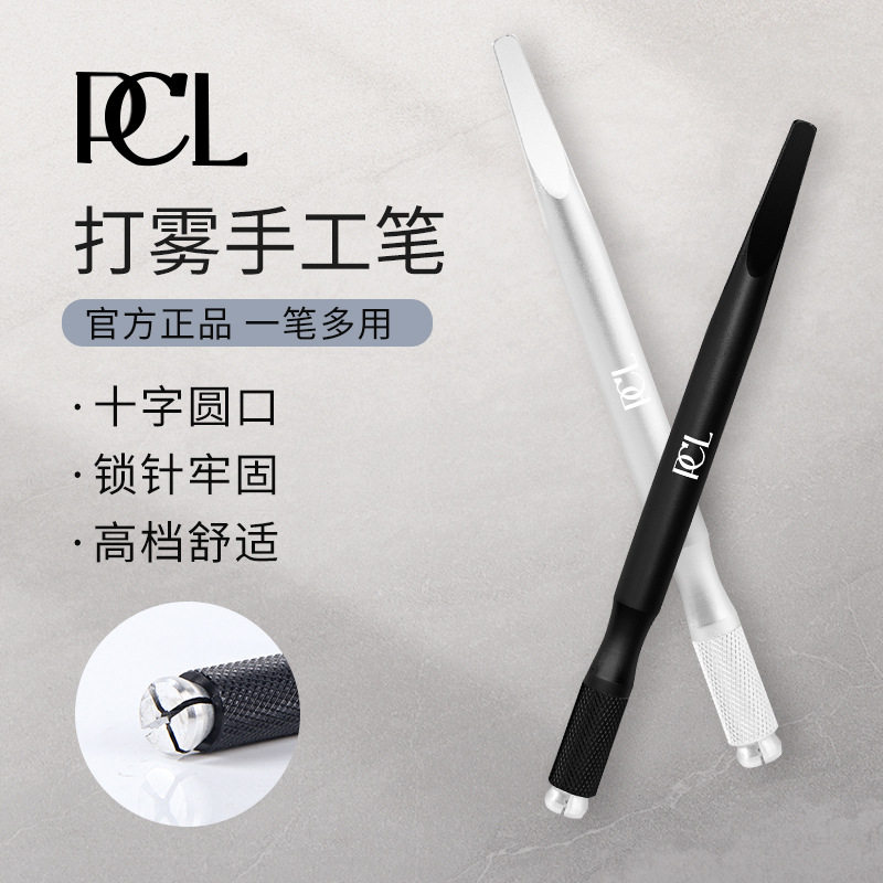 PCL纹绣手工笔多功能十字口线条打雾笔纹眉眼唇手工笔针片刀架
