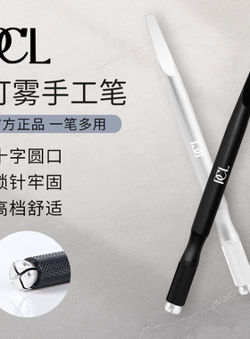PCL纹绣手工笔多功能十字口线条打雾笔纹眉眼唇手工笔针片刀架