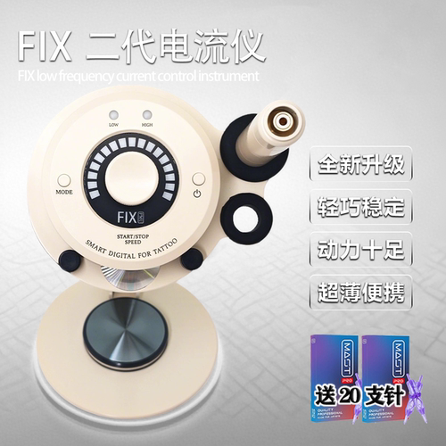 正品FIX二代电流仪2025薄款细笔野生眉眼唇纹发低频全抛纹绣机器