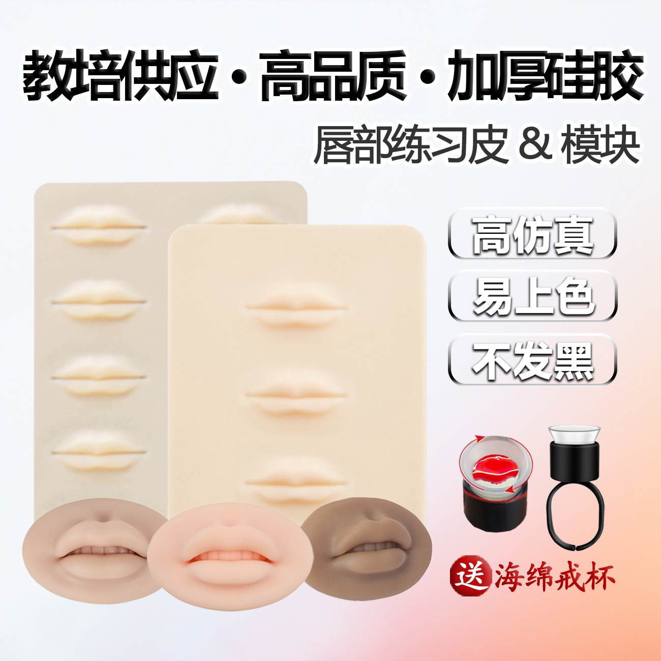 [教培直供]立体唇上色通透不发黑