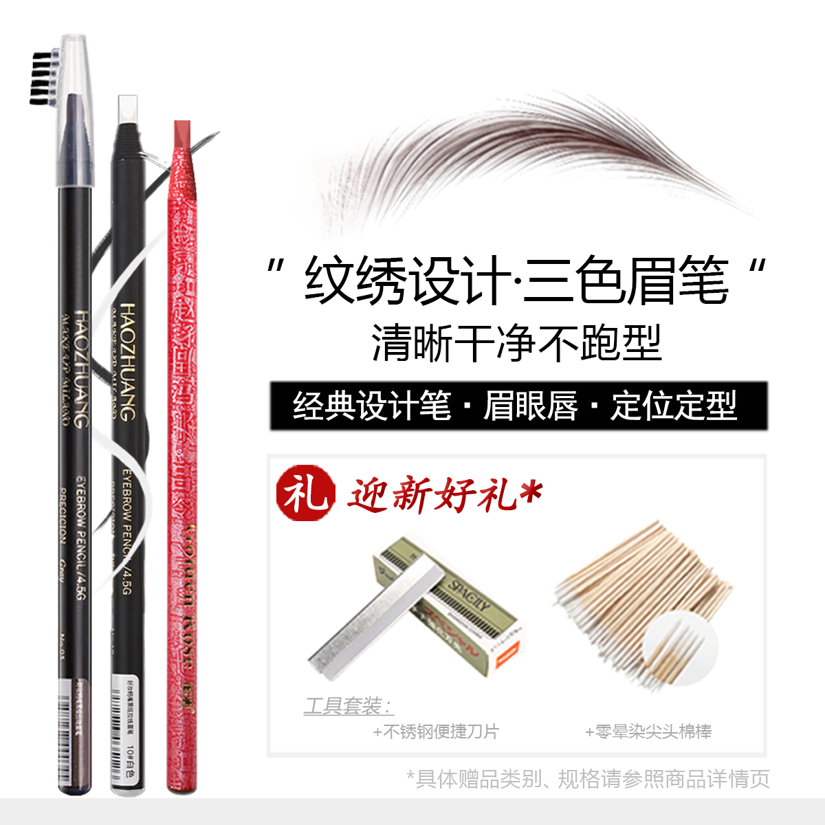 好妆鸭嘴拉线眉笔硬芯野生眉设计防水防麻纹绣白色红色线条眉笔