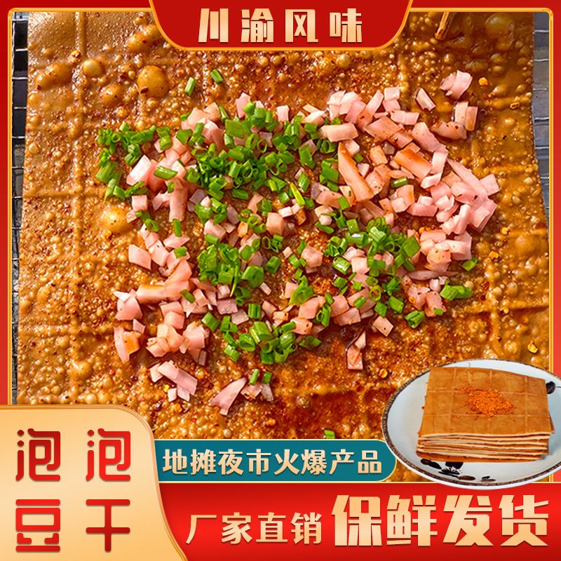 泡泡豆干网红起泡豆干薄豆腐干牛皮豆干重庆火锅烧烤串串凉拌食材