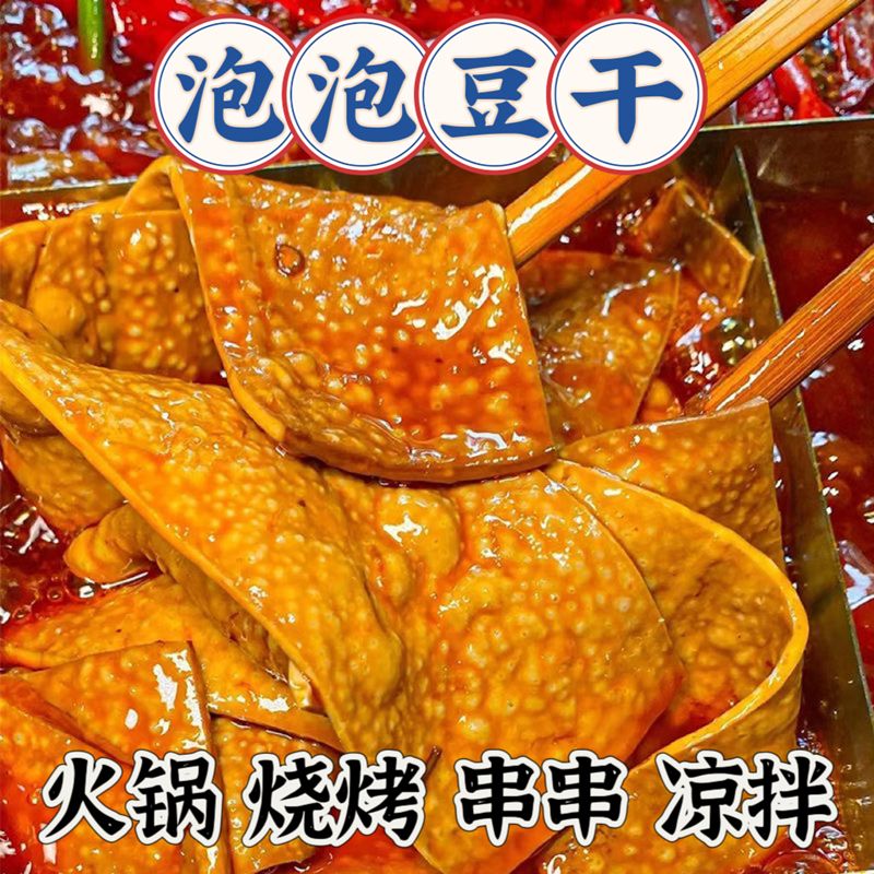 四川豆腐干顾县牛皮豆干烧烤凉拌火锅串串重庆特产五香起泡泡豆干