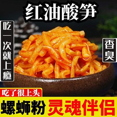 酸笋螺蛳粉专用桂林米粉酸笋广西柳州酸豆角木耳萝卜丁笋尖