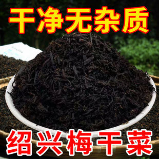 绍兴梅干菜干货农家梅菜干霉干菜扣肉500克免洗浙江特产级