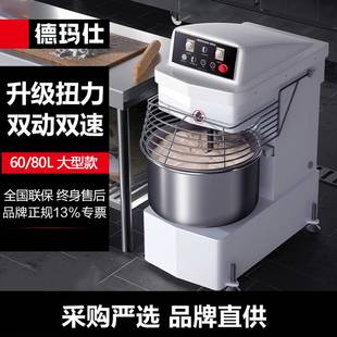 德玛仕新型和面机商用厨师机大型双动双速和面烘焙面包搅拌揉面机