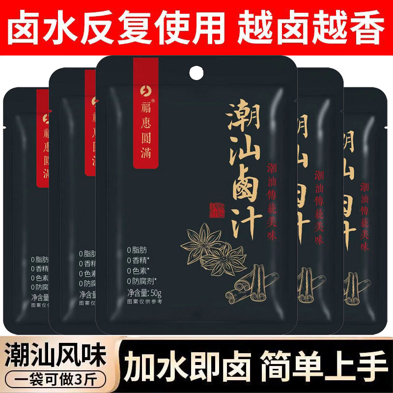 胖东来正宗潮汕卤汁官方旗舰店年货卤肉茶叶蛋五香卤料包秘制家用,粮油调味/速食/干货/烘焙,复合食品调味剂,淘宝优惠券,粉丝福利购,淘宝优惠卷