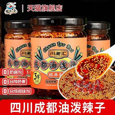 正宗川老汇油泼辣子200g香辣红油辣椒酱凉拌菜四川拌面调味料波拔