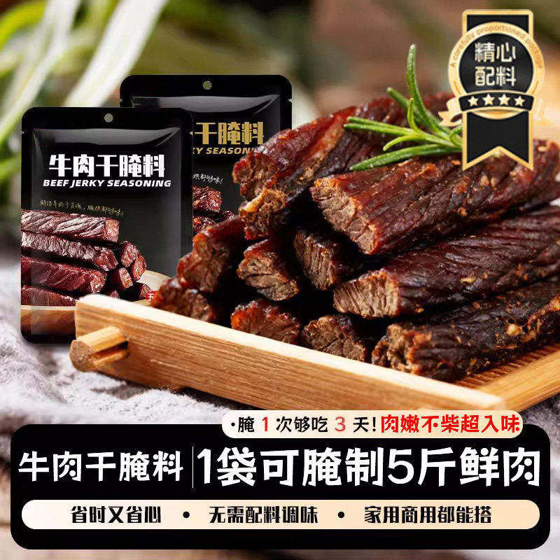 央妈推荐牛肉干腌制料自制无添加风干蒙古手撕香辣五香牛肉专用料