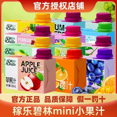 官方旗舰店稼乐碧林果汁100mL*24盒橙汁苹 果汁酸梅汤西柚汁