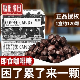 糖田米田咖啡糖无糖0脂coffee candy纯黑咖啡豆糖正品官方旗舰店