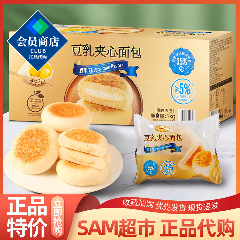 山姆官方旗舰店会员超市代购零食 Tafe豆乳夹心面包 1kg 进口黄油,零食/坚果/特产,传统西式糕点,淘宝优惠券,粉丝福利购,淘宝优惠卷