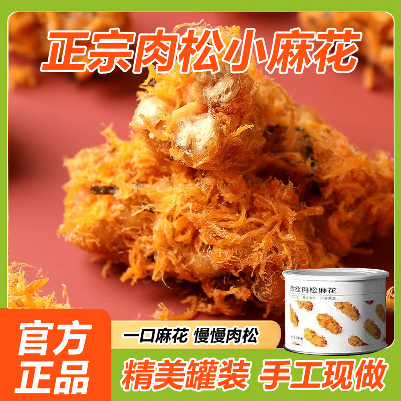 金丝肉松海苔麻花网红烘焙手工糕点心解馋零食小吃休闲食品