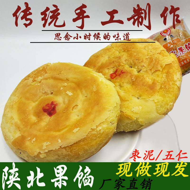 陕北小吃 子洲果馅 馃陷 陕西 榆林名小吃美食 酥皮枣泥五仁