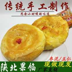 陕北小吃 子洲果馅 馃陷 陕西 榆林名小吃美食 酥皮枣泥五仁
