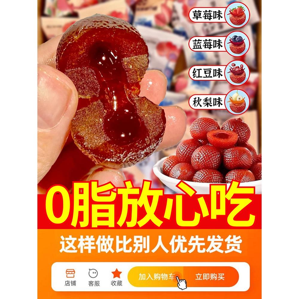 网红爆浆山楂官方旗舰店爆浆水果山楂酸甜美味爆浆草莓山楂球软糖