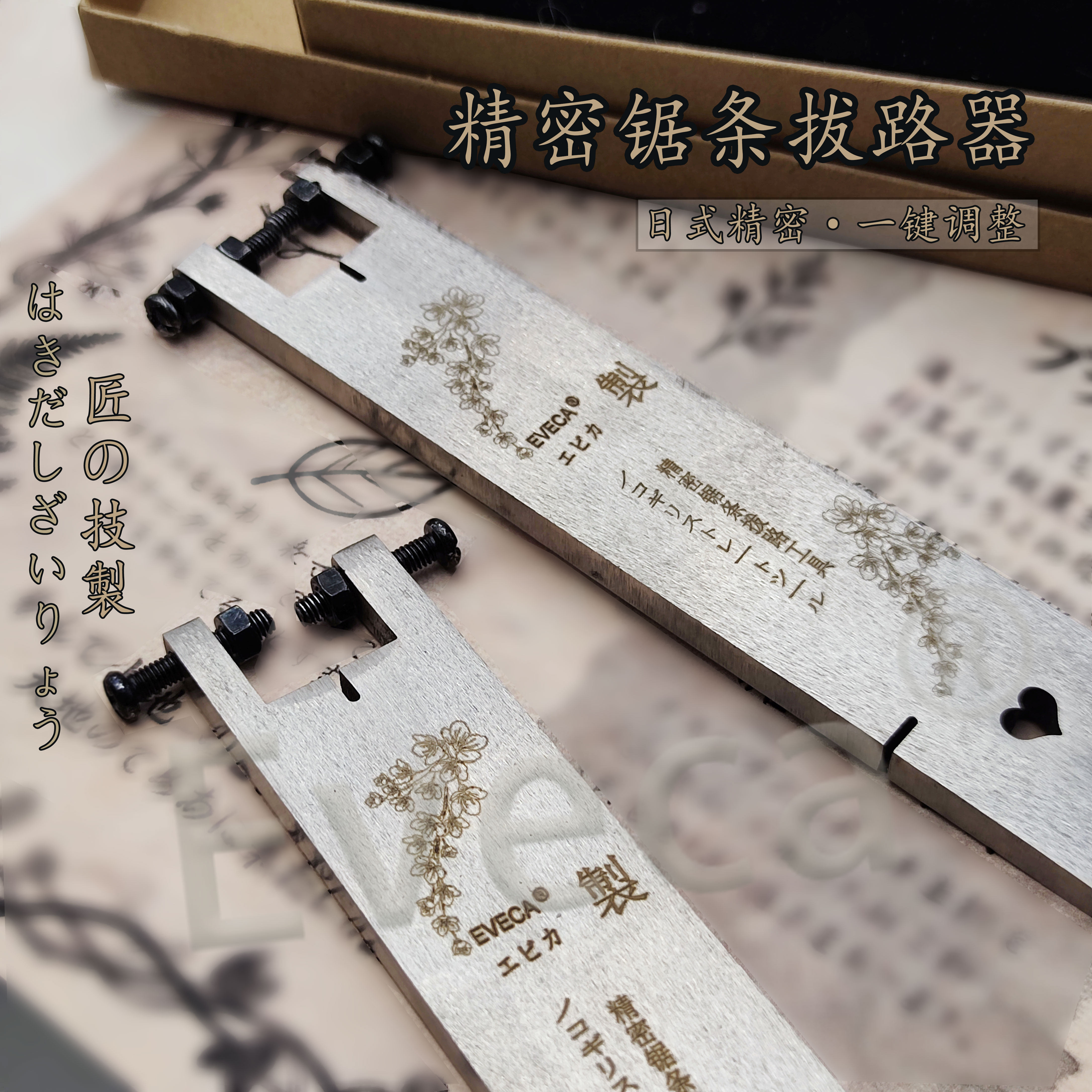 日式木工高速钢可调带锯条分路器