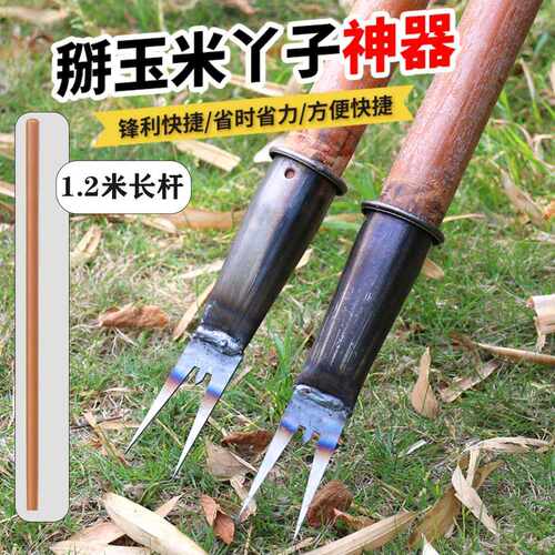 新款不弯腰打叉掰玉米丫子神器
