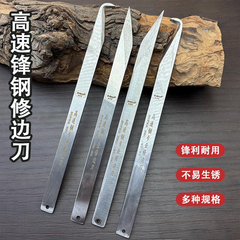 锋钢修边刀组合套装耐用免磨开刃刮毛刺塑料勾刀刮刀三角不生锈