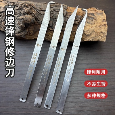 锋钢修边刀组合套装耐用免磨开刃刮毛刺塑料勾刀刮刀三角不生锈