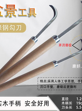 盆景工具家用庭院雕刻造型雕勾刀拉丝打造枯枝小勾刀弯头手工打制