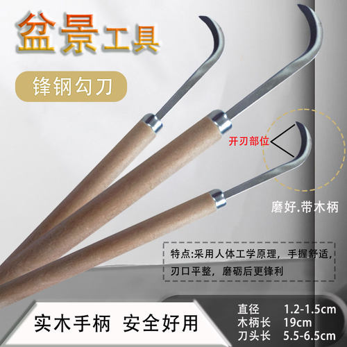 庭院打造雕刻家用拉丝盆景工具