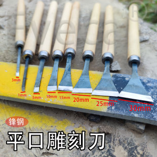 木工雕刻工具木刻刀手工木雕刻字奇石挖槽平口铲子直刀木工专用刀