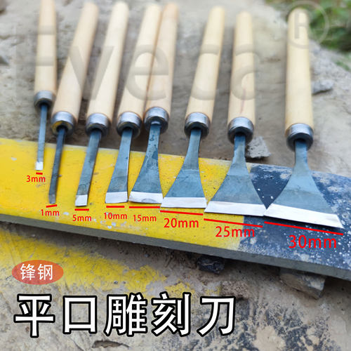 木工雕刻工具木刻刀手工木雕刻字奇石挖槽平口铲子直刀木工专用刀