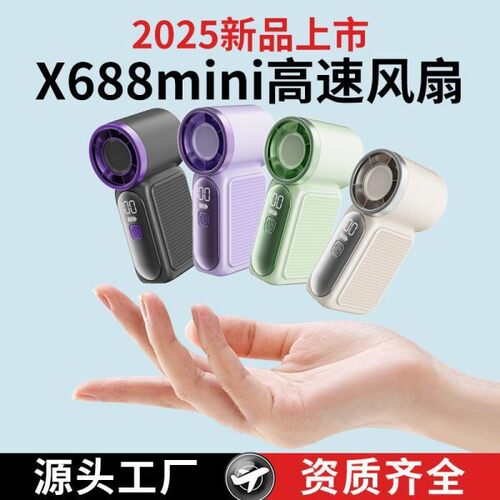 X688高速迷你手持风扇USB充电持久续航涡轮暴力便携式户外小风扇
