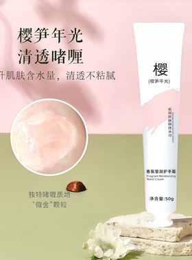 香氛护手霜滋润保湿补水防干裂花谷之茉樱笋年光玫瑰馥郁秋冬四季