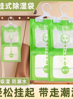 除湿袋干燥剂吸潮防潮防霉吸湿宿舍学生可挂式衣柜包吸湿家用神器