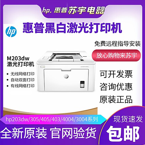 HP惠普黑白激光双面网络打印机