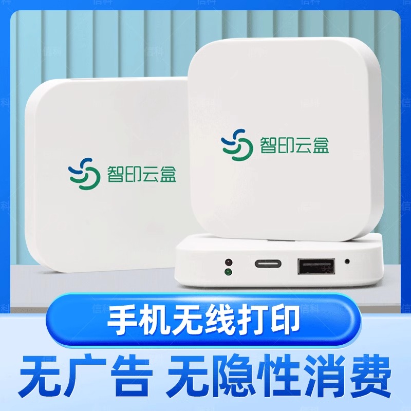 新款无线远程打印服务器
