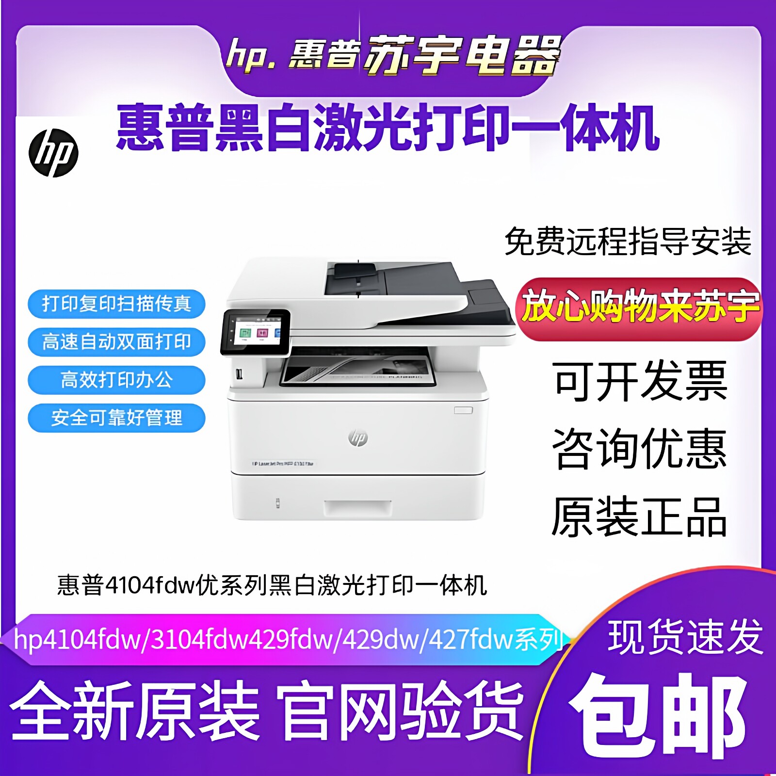 惠普黑白激光商用双面网络一体机