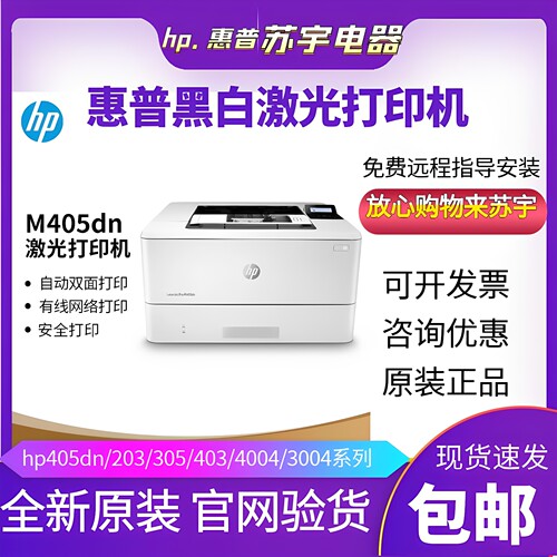 惠普黑白激光双面网络打印机