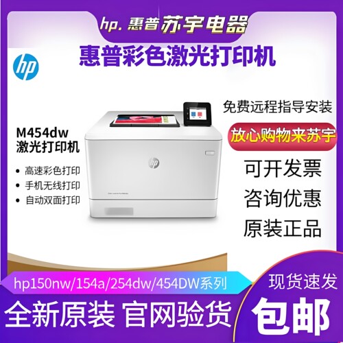 HP惠普彩色激光双面无线打印机